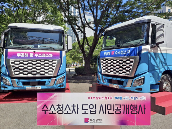현대차, 부산시에 무공해 수소청소차 65대 공급...2028년까지 단계적 도입