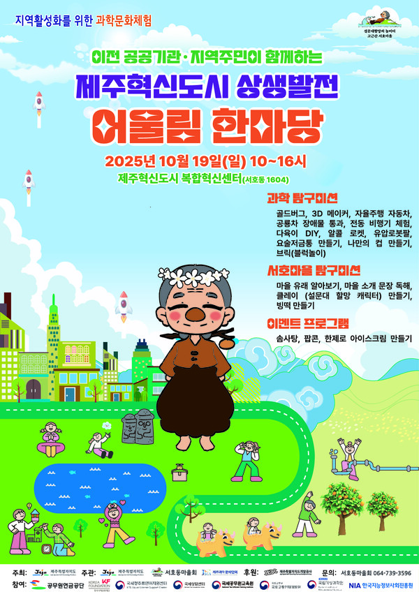 [ESG 경영] 제주, 자치분권·균형발전·인구정책·혁신도시 상생까지… ‘지속가능 제주’ 청사진 그린다
