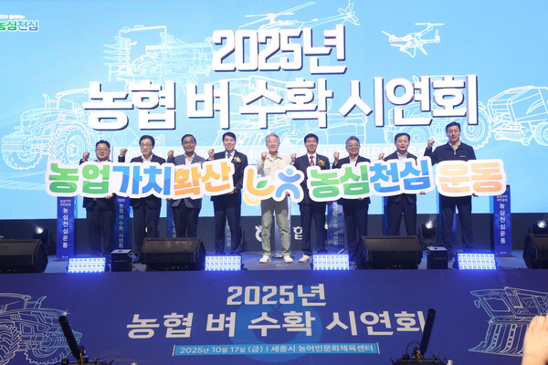 농협중앙회, 세종서 2025년 벼 수확 시연회 개최