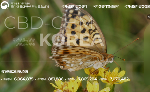 국립생물자원관, 제5차 국가생물다양성전략 1차년도 이행평가 공개…과제 86% 완료