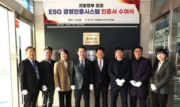 부안군은 환경(Environment), 사회(Social), 지배구조(Governance) 요소를 행정 전반에 체계적으로 반영해 지속가능한 행정 경영체계를 구축한 점을 높이 평가받아 전국 지방정부 가운데 처음으로 ESG 경영시스템 인증을 획득했다.(사진=부안군 제공)