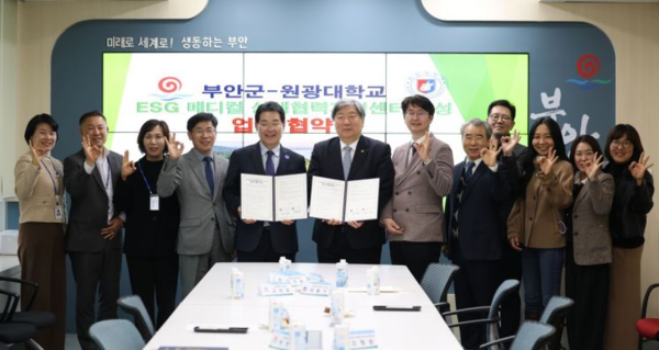 부안군·원광대학교,'ESG 메디컬 상생협력 지원센터 조성' 업무협약