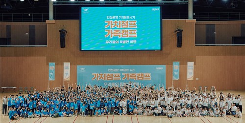 인천공항공사, 이주배경 청소년·가족 참여 ‘가치점프 가족캠프’ 개최