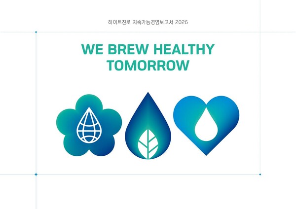 하이트진로, 2026 지속가능경영보고서 발간…온실가스 5년 연속 감축